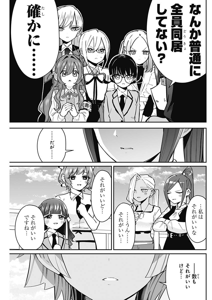 君のことが大大大大大好きな100人の彼女 Chap 145 - Next Chap 146