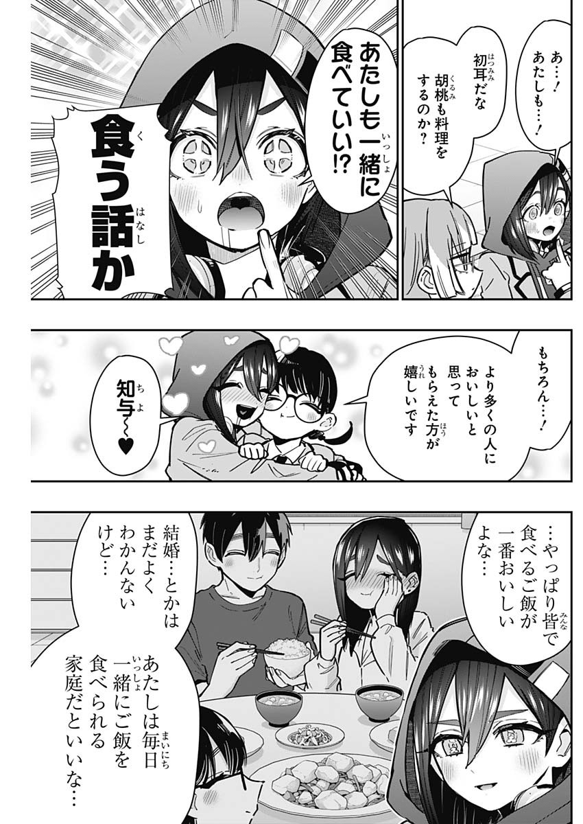 君のことが大大大大大好きな100人の彼女 Chap 145 - Next Chap 146