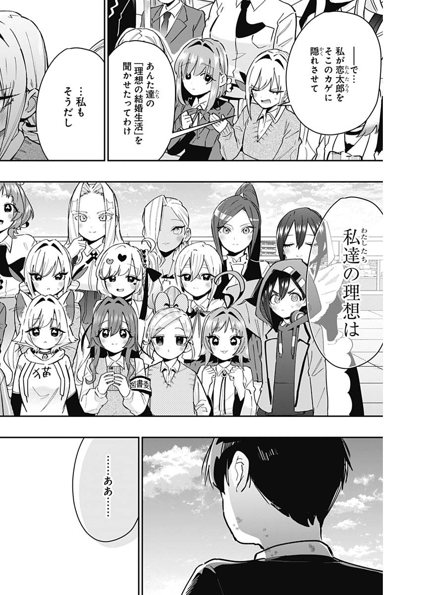 君のことが大大大大大好きな100人の彼女 Chap 146 - Next Chap 147