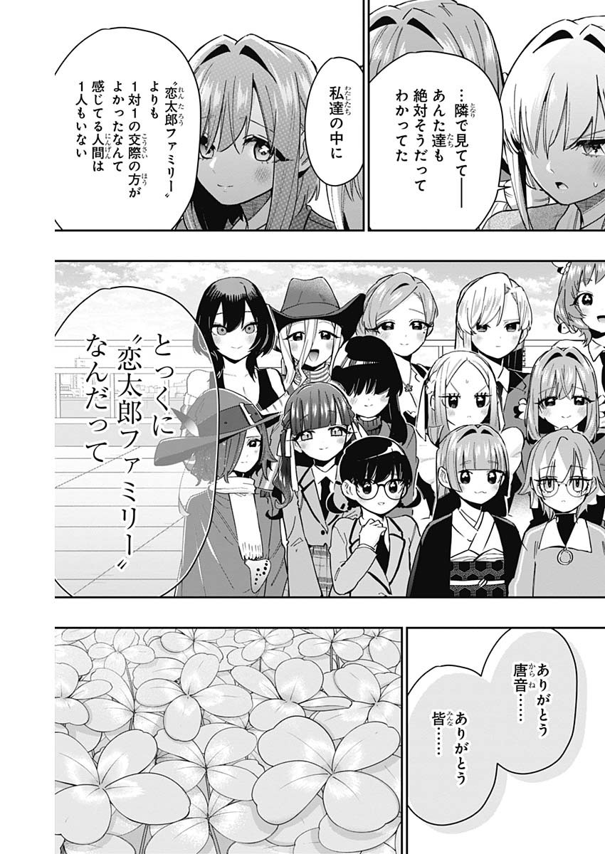 君のことが大大大大大好きな100人の彼女 Chap 146 - Next Chap 147