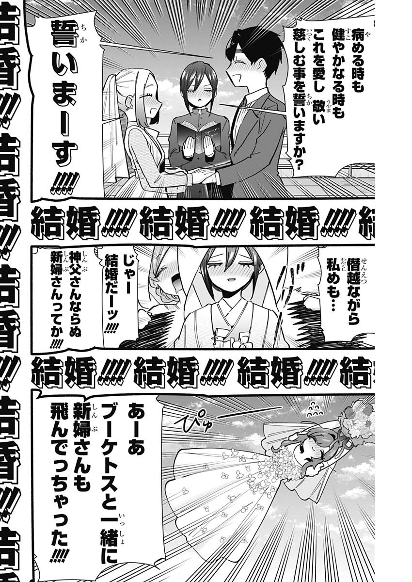君のことが大大大大大好きな100人の彼女 Chap 146 - Next Chap 147