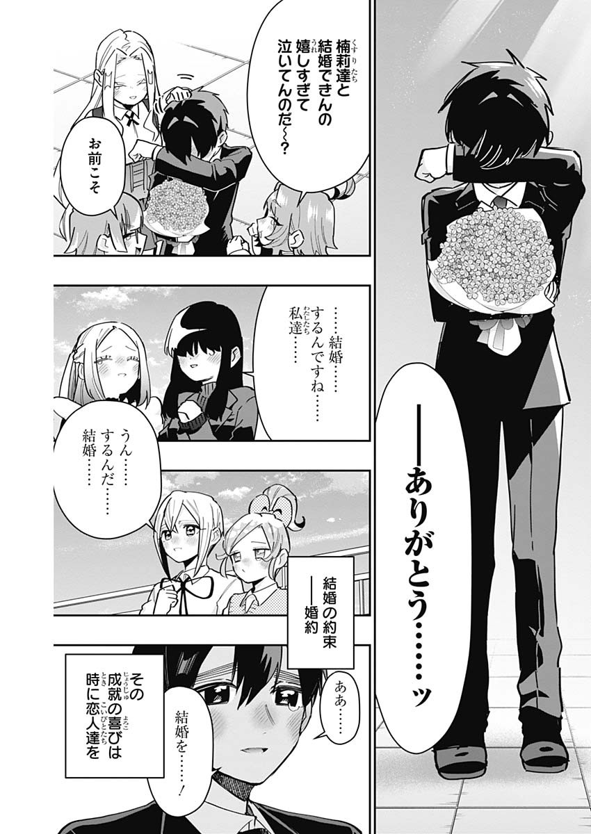 君のことが大大大大大好きな100人の彼女 Chap 146 - Next Chap 147