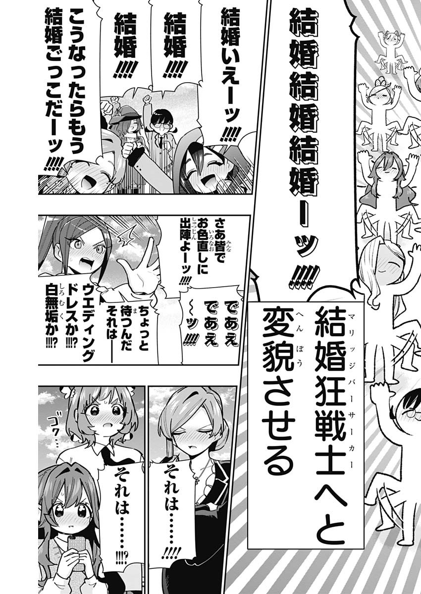 君のことが大大大大大好きな100人の彼女 Chap 146 - Next Chap 147