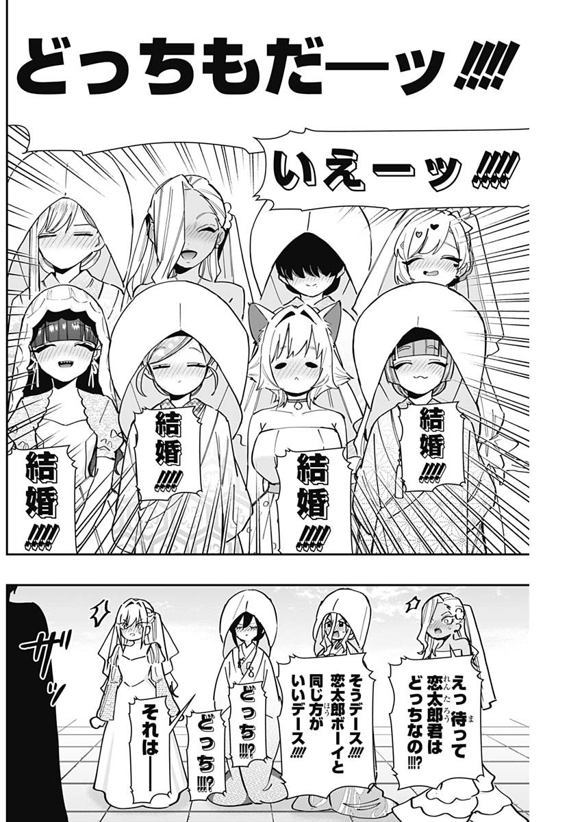 君のことが大大大大大好きな100人の彼女 Chap 146 - Next Chap 147