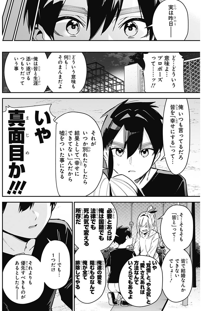 君のことが大大大大大好きな100人の彼女 Chap 146 - Next Chap 147