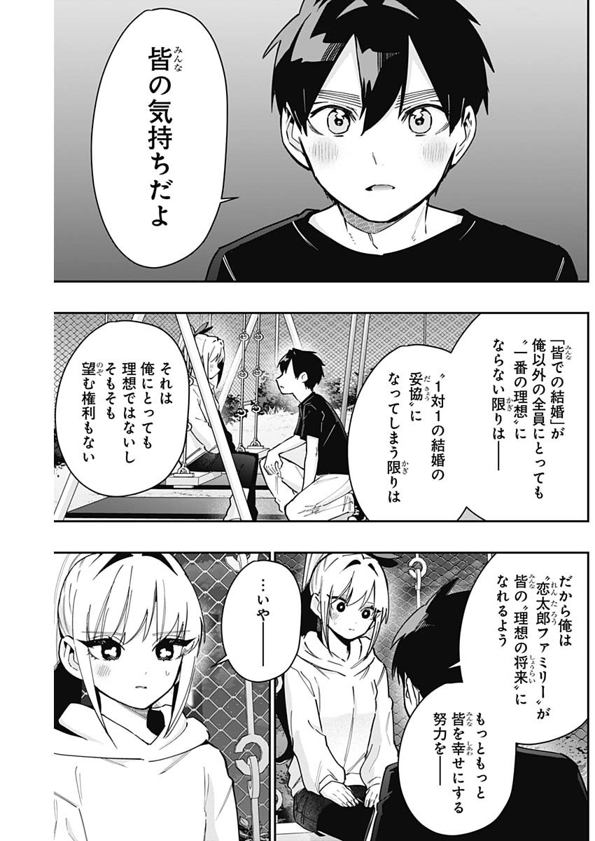 君のことが大大大大大好きな100人の彼女 Chap 146 - Next Chap 147