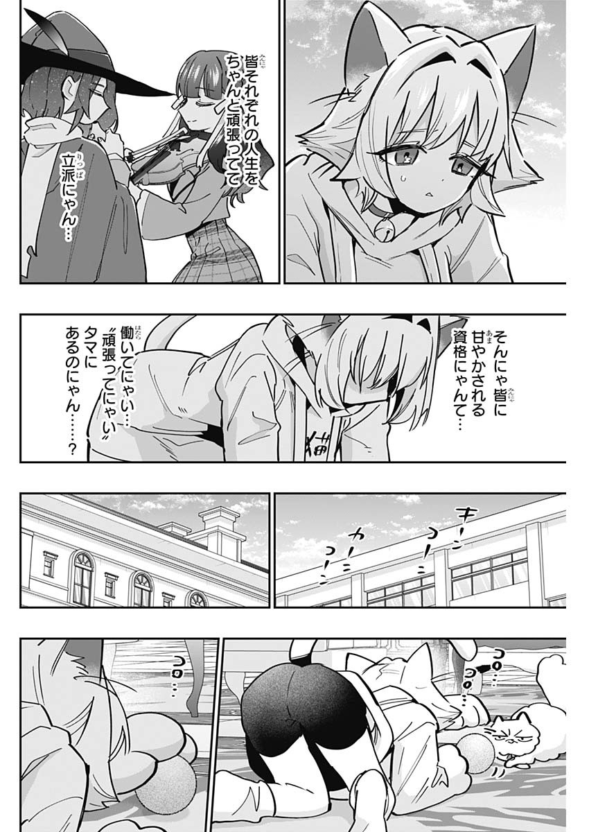 君のことが大大大大大好きな100人の彼女 Chap 147 - Next Chap 148