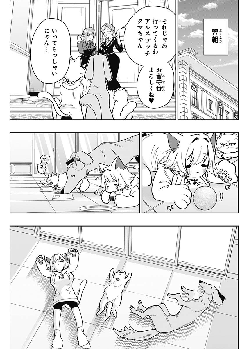 君のことが大大大大大好きな100人の彼女 Chap 147 - Next Chap 148