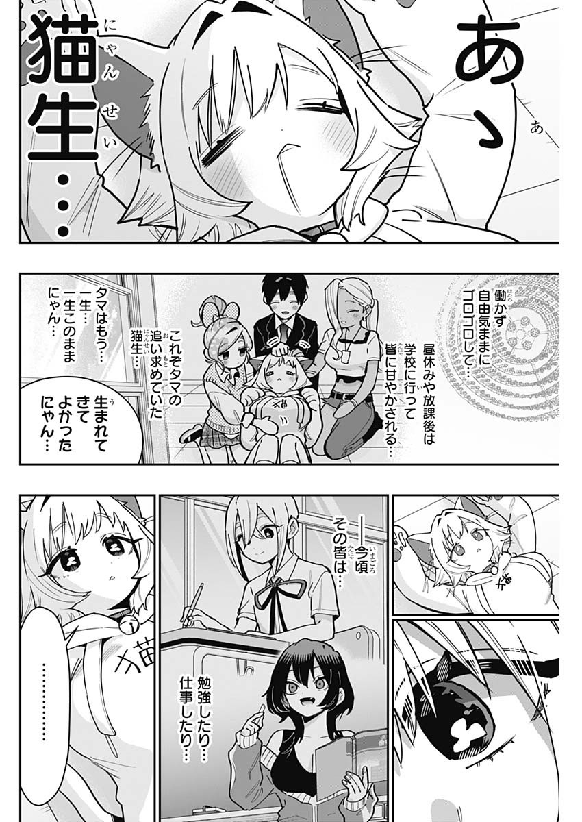 君のことが大大大大大好きな100人の彼女 Chap 147 - Next Chap 148