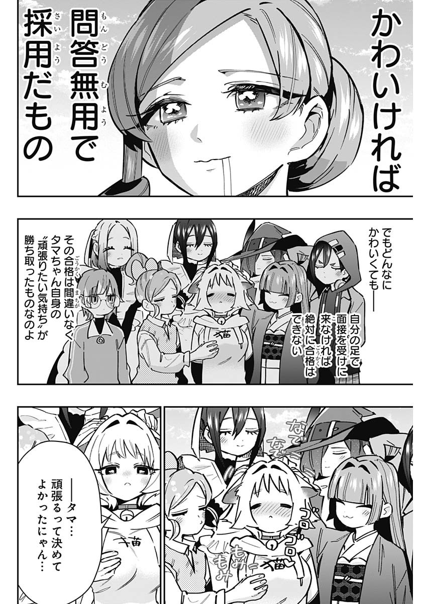 君のことが大大大大大好きな100人の彼女 Chap 147 - Next Chap 148