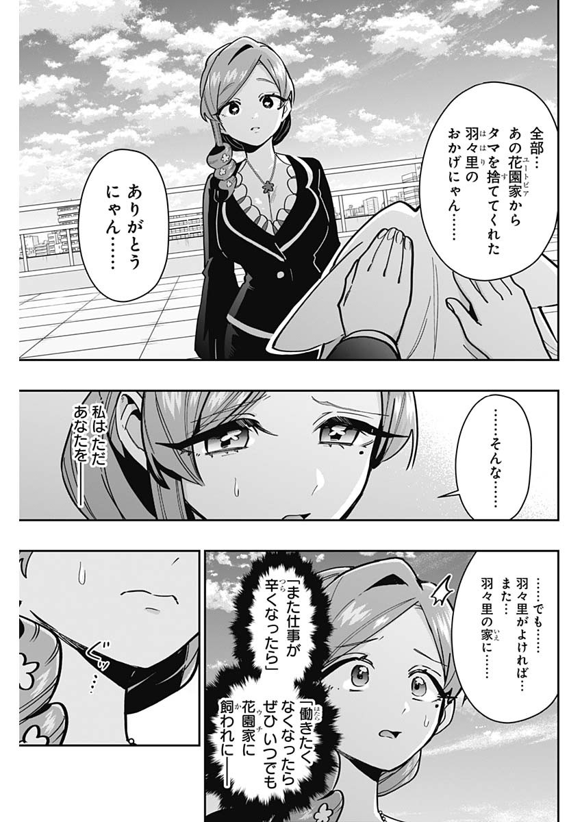 君のことが大大大大大好きな100人の彼女 Chap 147 - Next Chap 148