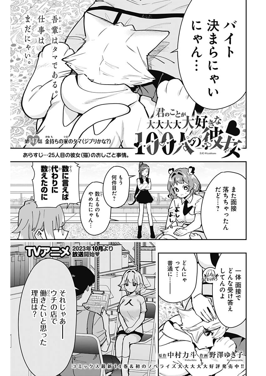 君のことが大大大大大好きな100人の彼女 Chap 147 - Next Chap 148