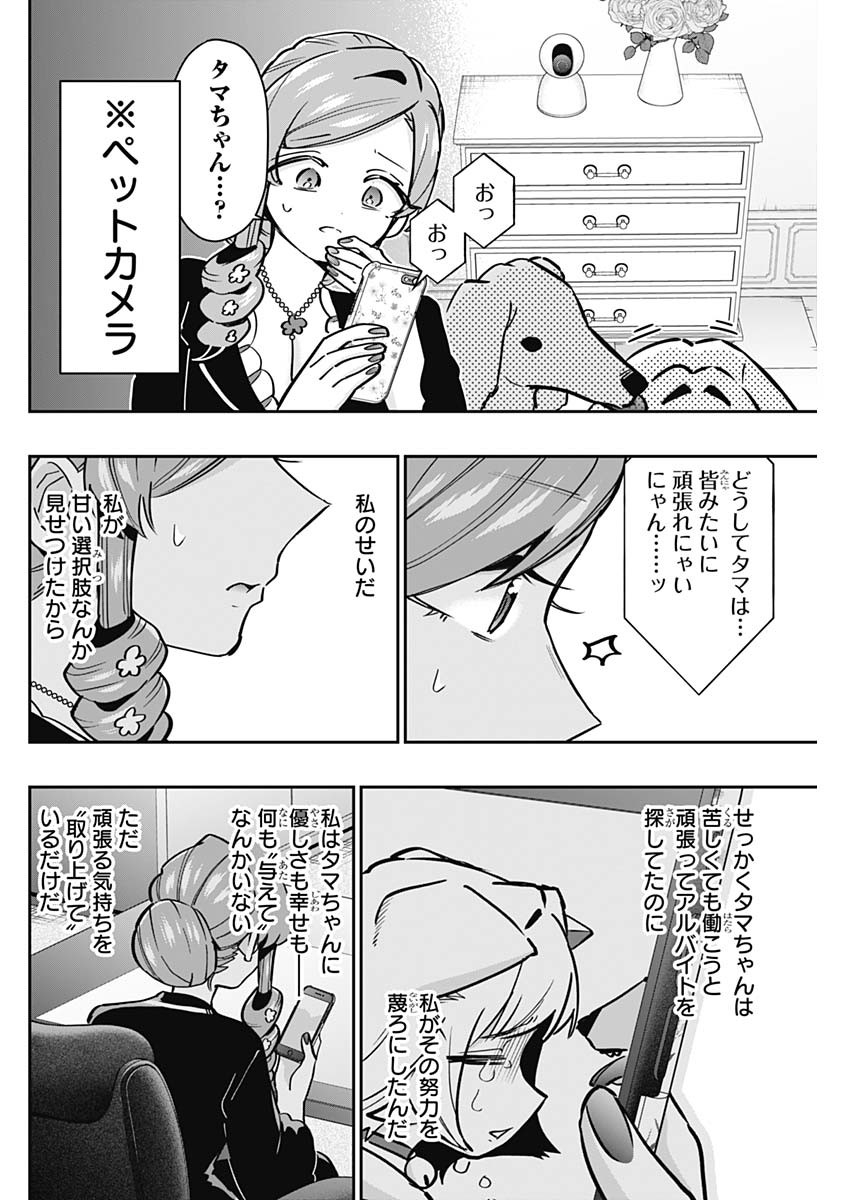 君のことが大大大大大好きな100人の彼女 Chap 147 - Next Chap 148