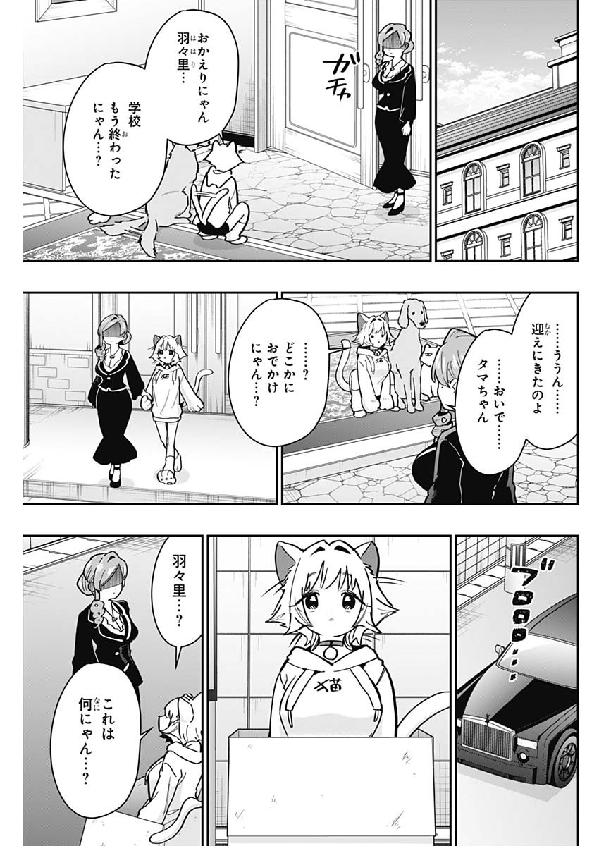 君のことが大大大大大好きな100人の彼女 Chap 147 - Next Chap 148