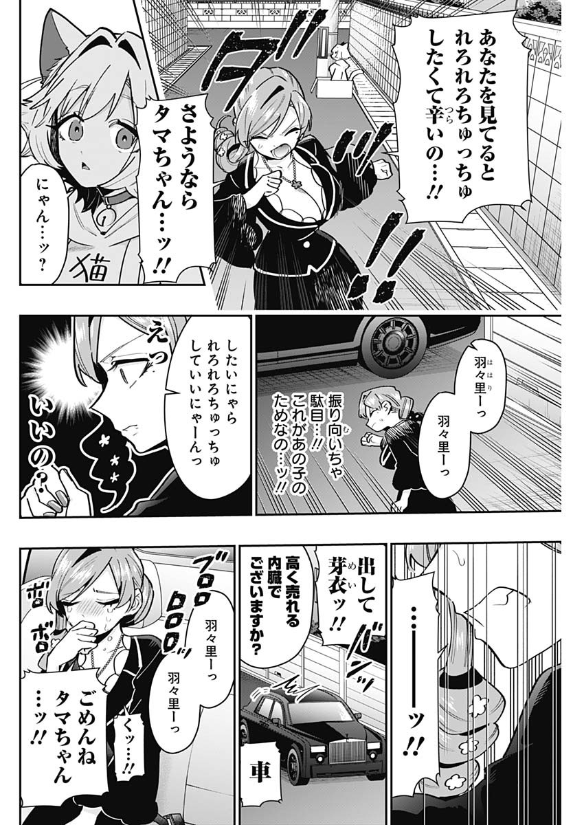 君のことが大大大大大好きな100人の彼女 Chap 147 - Next Chap 148