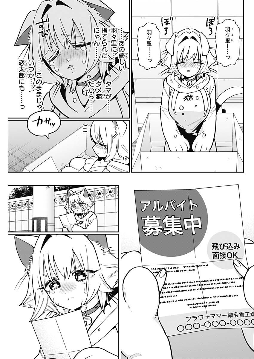 君のことが大大大大大好きな100人の彼女 Chap 147 - Next Chap 148