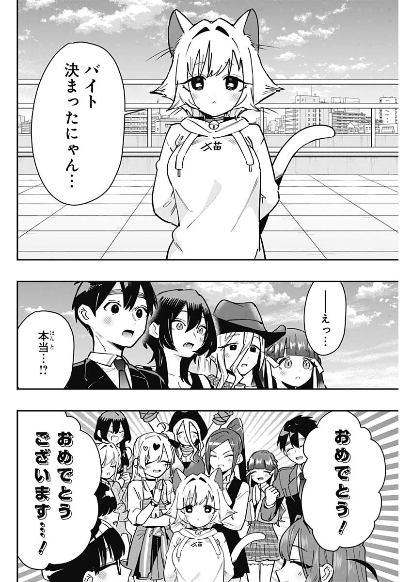 君のことが大大大大大好きな100人の彼女 Chap 147 - Next Chap 148