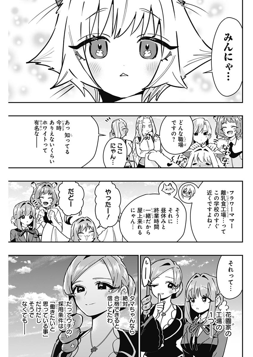 君のことが大大大大大好きな100人の彼女 Chap 147 - Next Chap 148