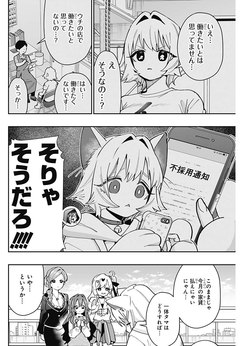 君のことが大大大大大好きな100人の彼女 Chap 147 - Next Chap 148