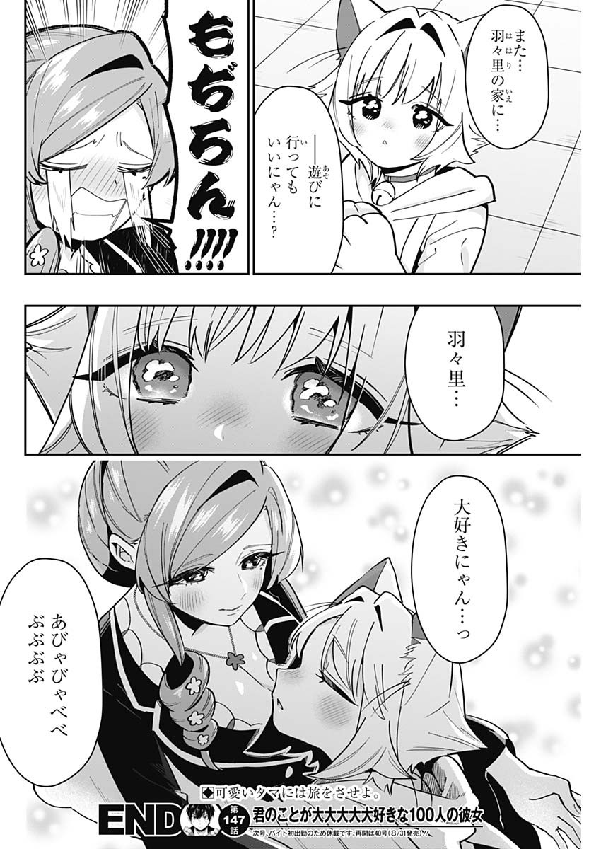 君のことが大大大大大好きな100人の彼女 Chap 147 - Next Chap 148