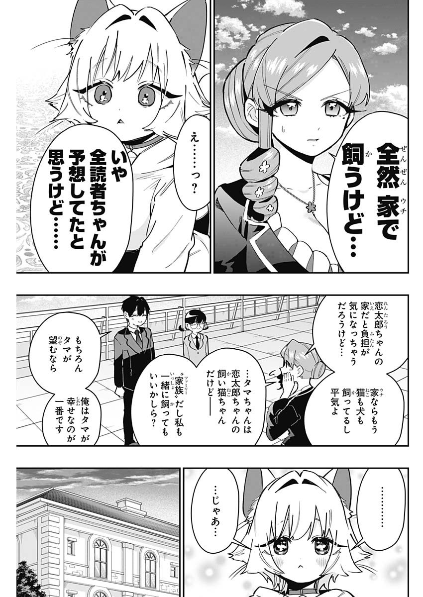 君のことが大大大大大好きな100人の彼女 Chap 147 - Next Chap 148