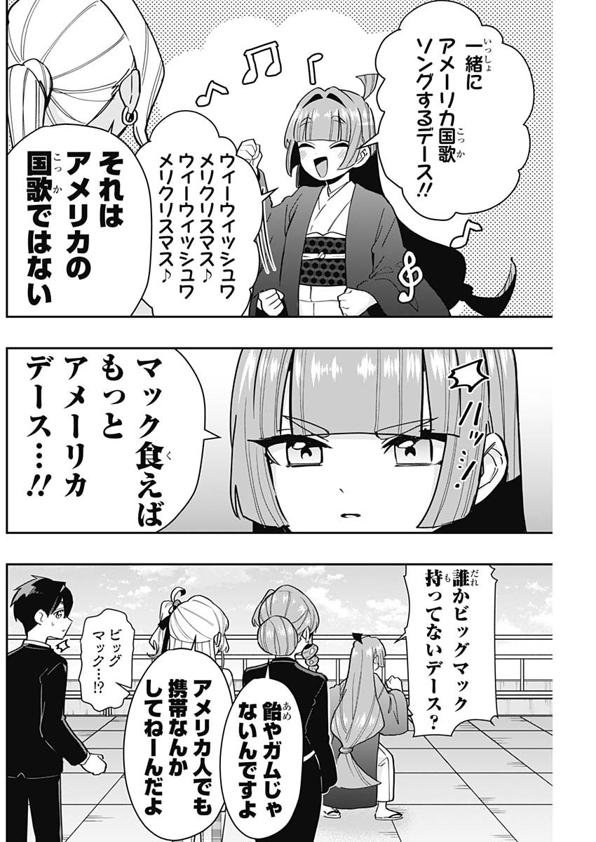 君のことが大大大大大好きな100人の彼女 Chap 148 - Next Chap 149