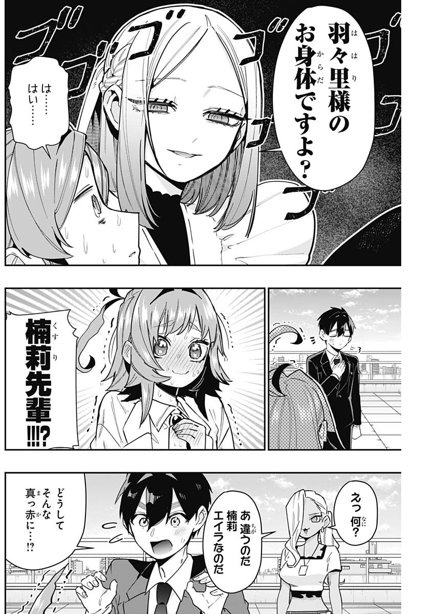 君のことが大大大大大好きな100人の彼女 Chap 148 - Next Chap 149