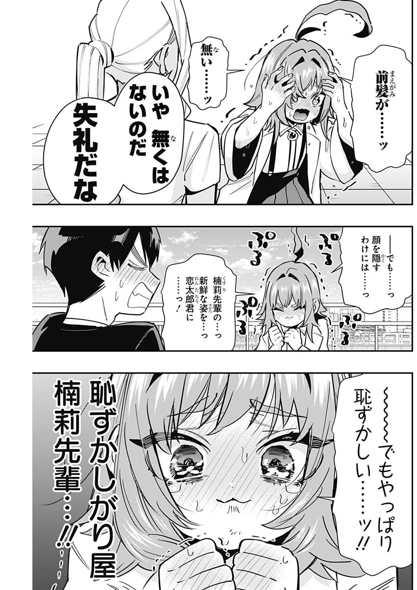 君のことが大大大大大好きな100人の彼女 Chap 148 - Next Chap 149