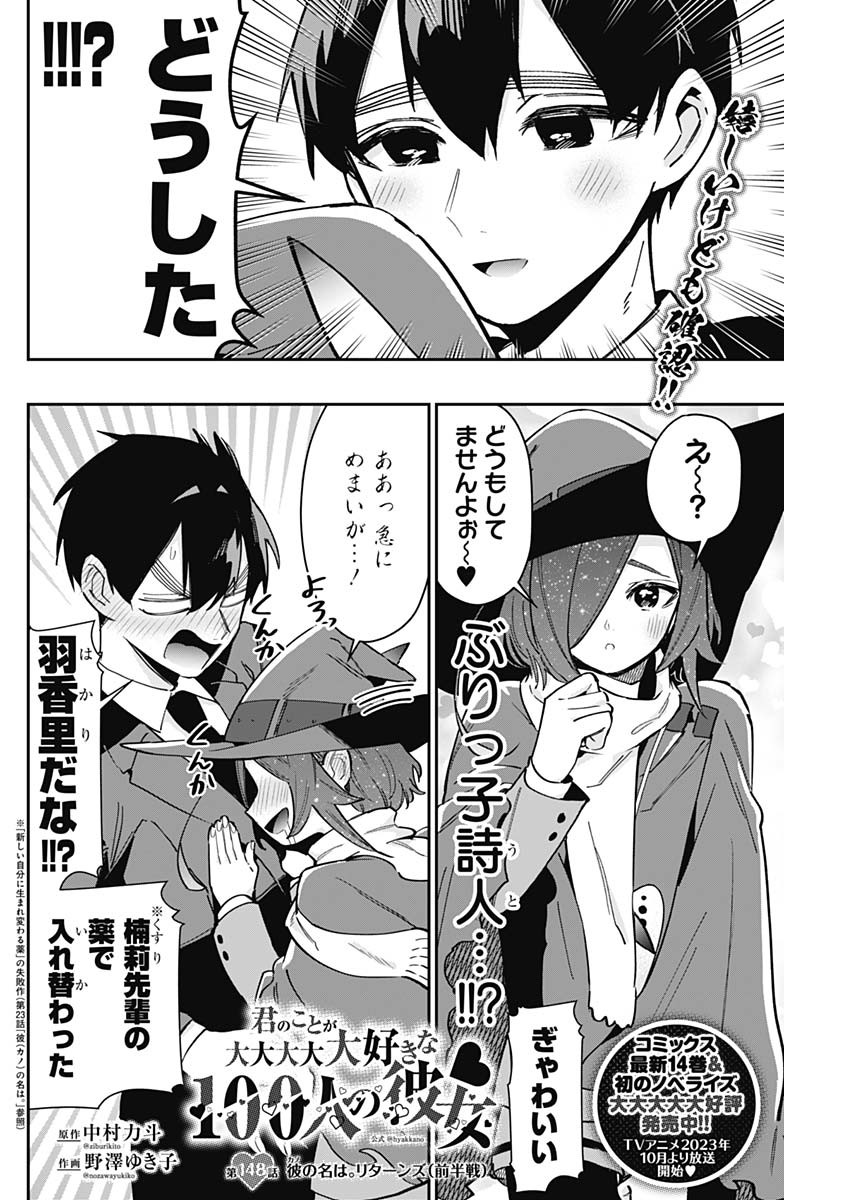君のことが大大大大大好きな100人の彼女 Chap 148 - Next Chap 149