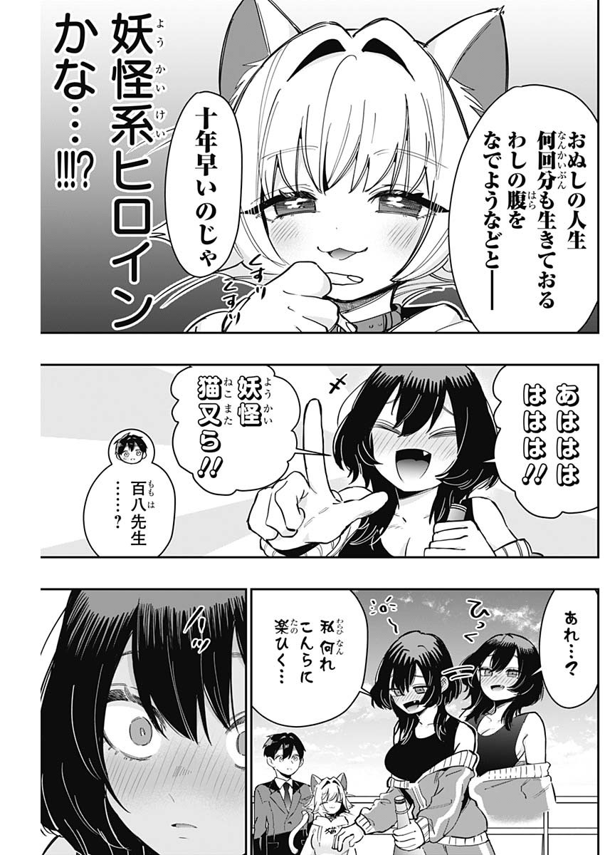 君のことが大大大大大好きな100人の彼女 Chap 149 - Next Chap 150