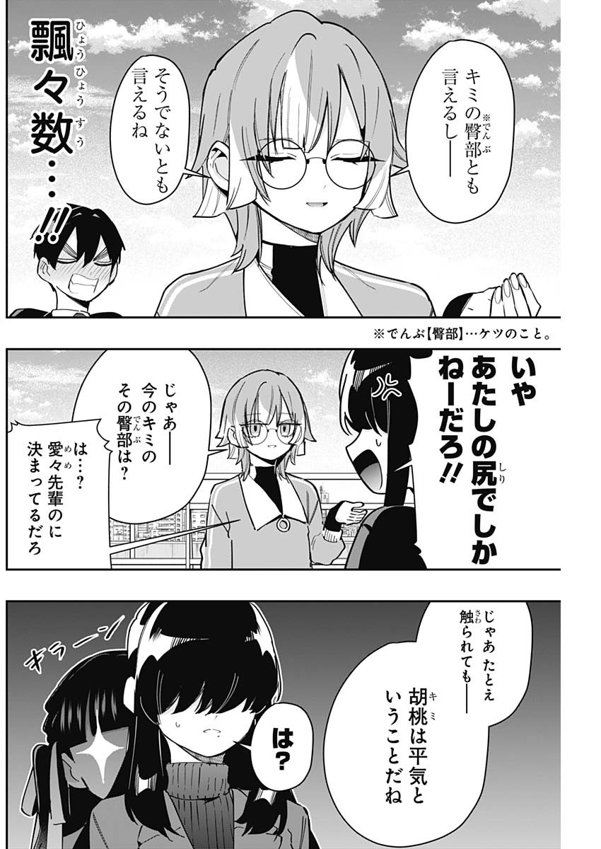 君のことが大大大大大好きな100人の彼女 Chap 149 - Next Chap 150