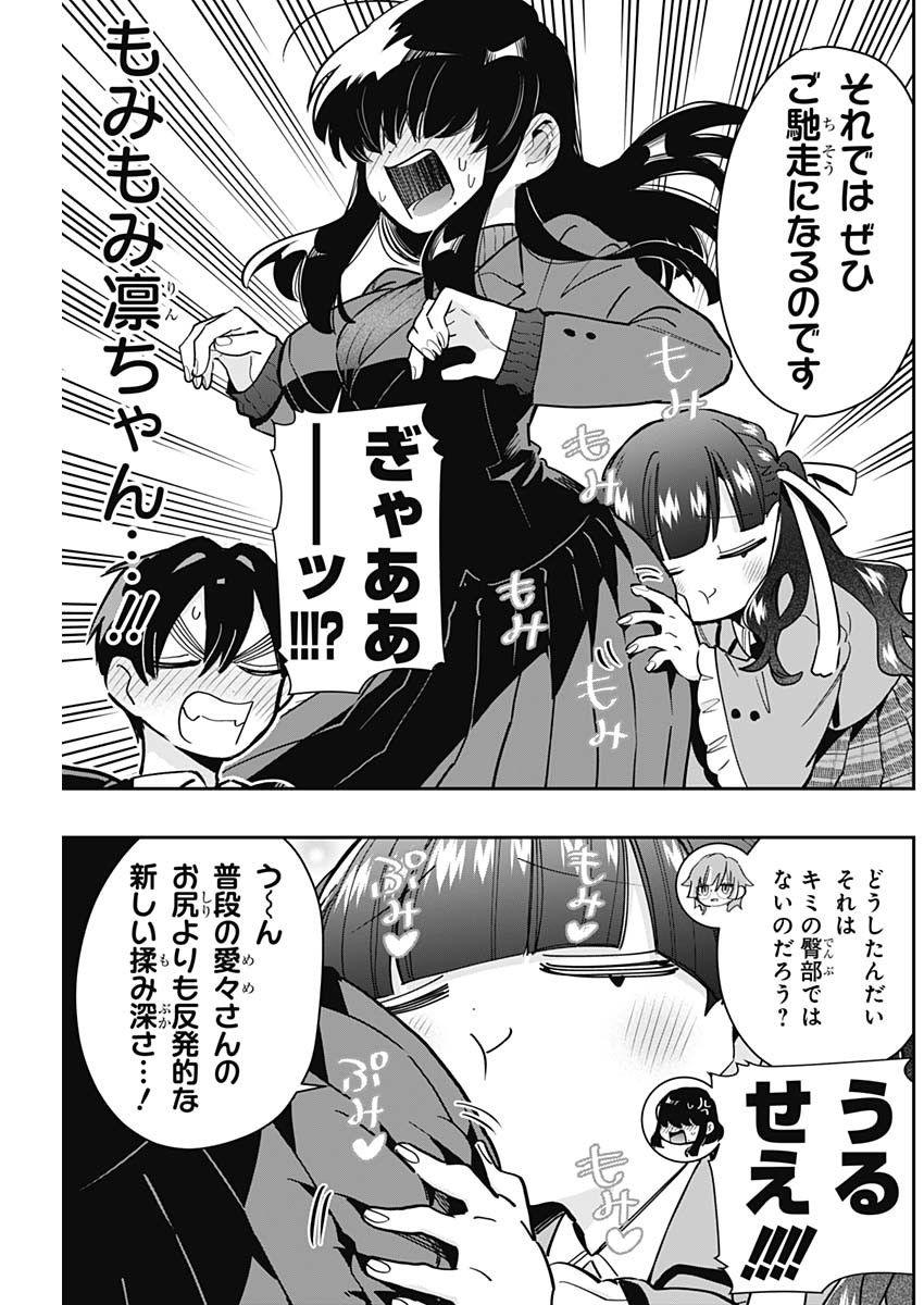 君のことが大大大大大好きな100人の彼女 Chap 149 - Next Chap 150