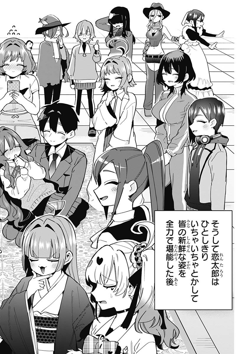 君のことが大大大大大好きな100人の彼女 Chap 149 - Next Chap 150