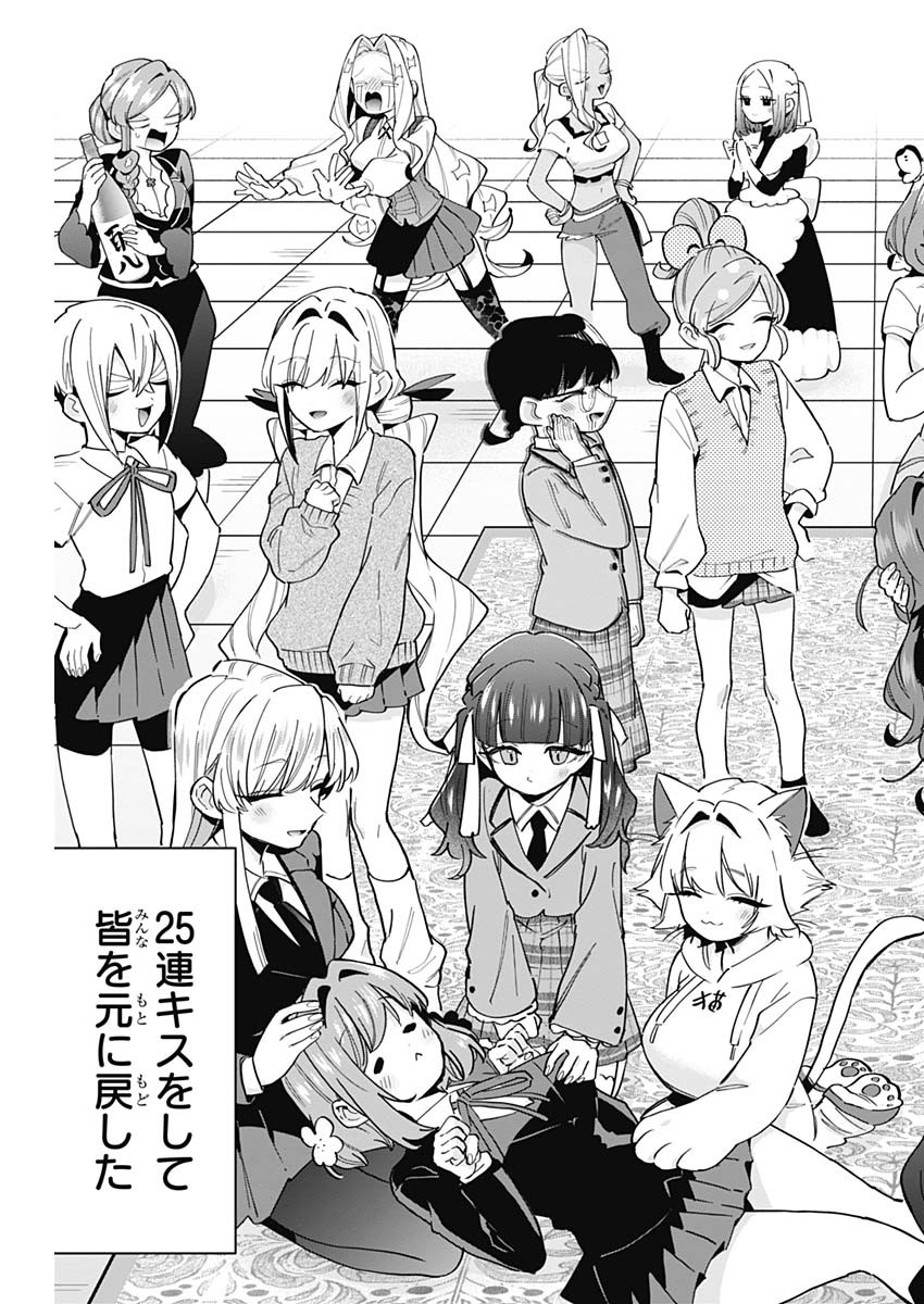 君のことが大大大大大好きな100人の彼女 Chap 149 - Next Chap 150