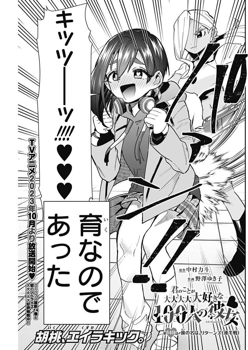 君のことが大大大大大好きな100人の彼女 Chap 149 - Next Chap 150