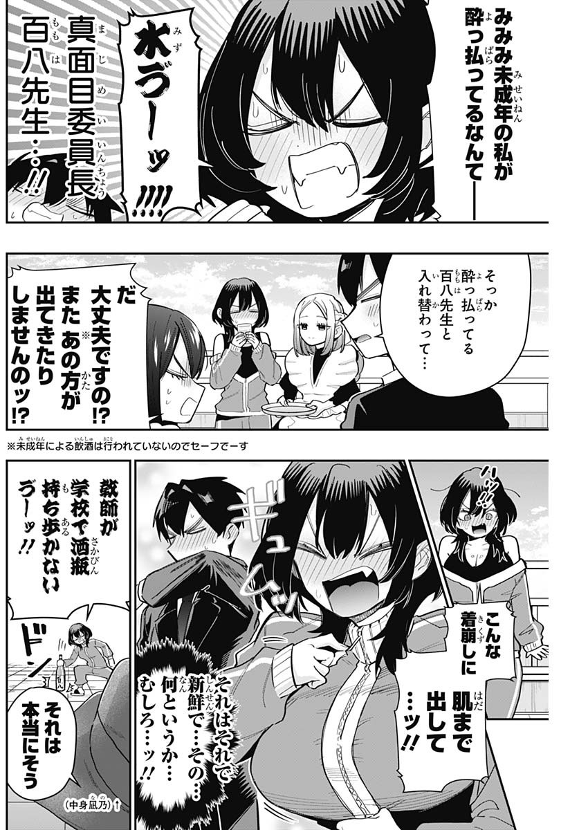 君のことが大大大大大好きな100人の彼女 Chap 149 - Next Chap 150