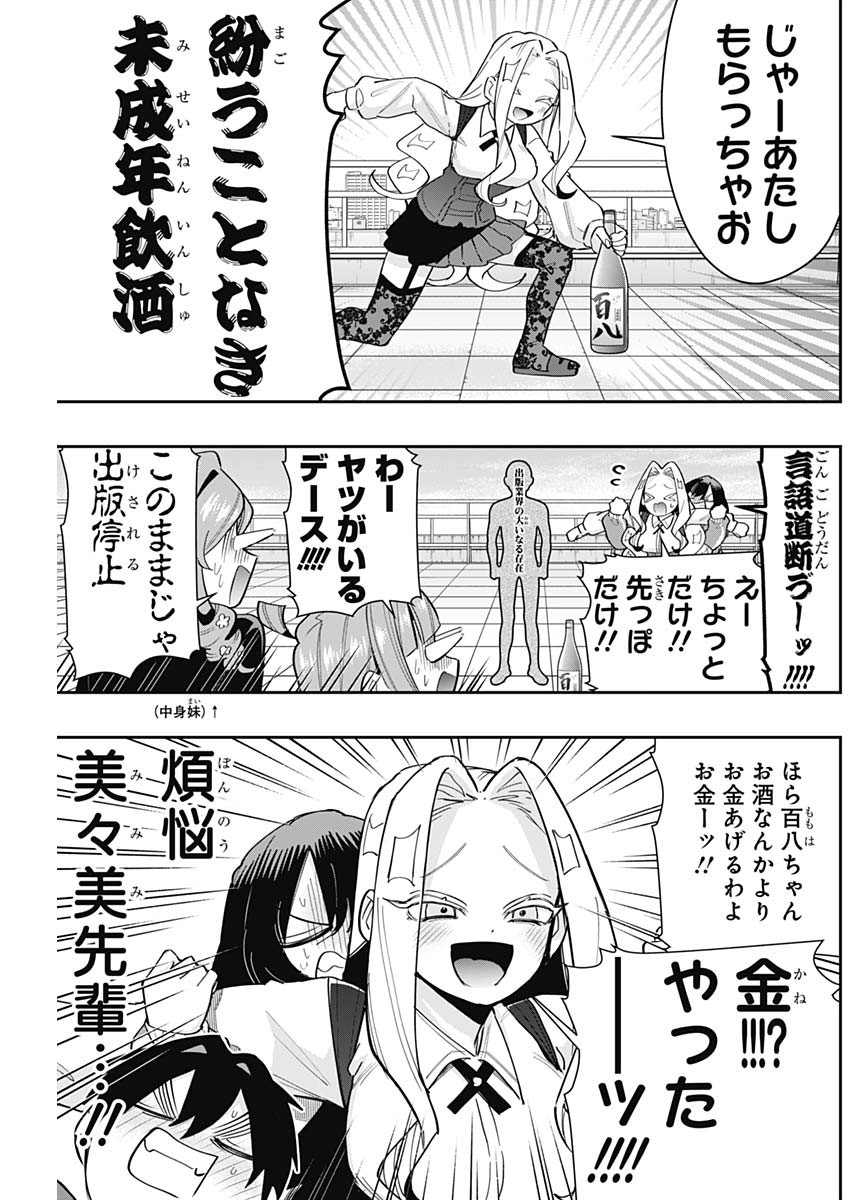 君のことが大大大大大好きな100人の彼女 Chap 149 - Next Chap 150