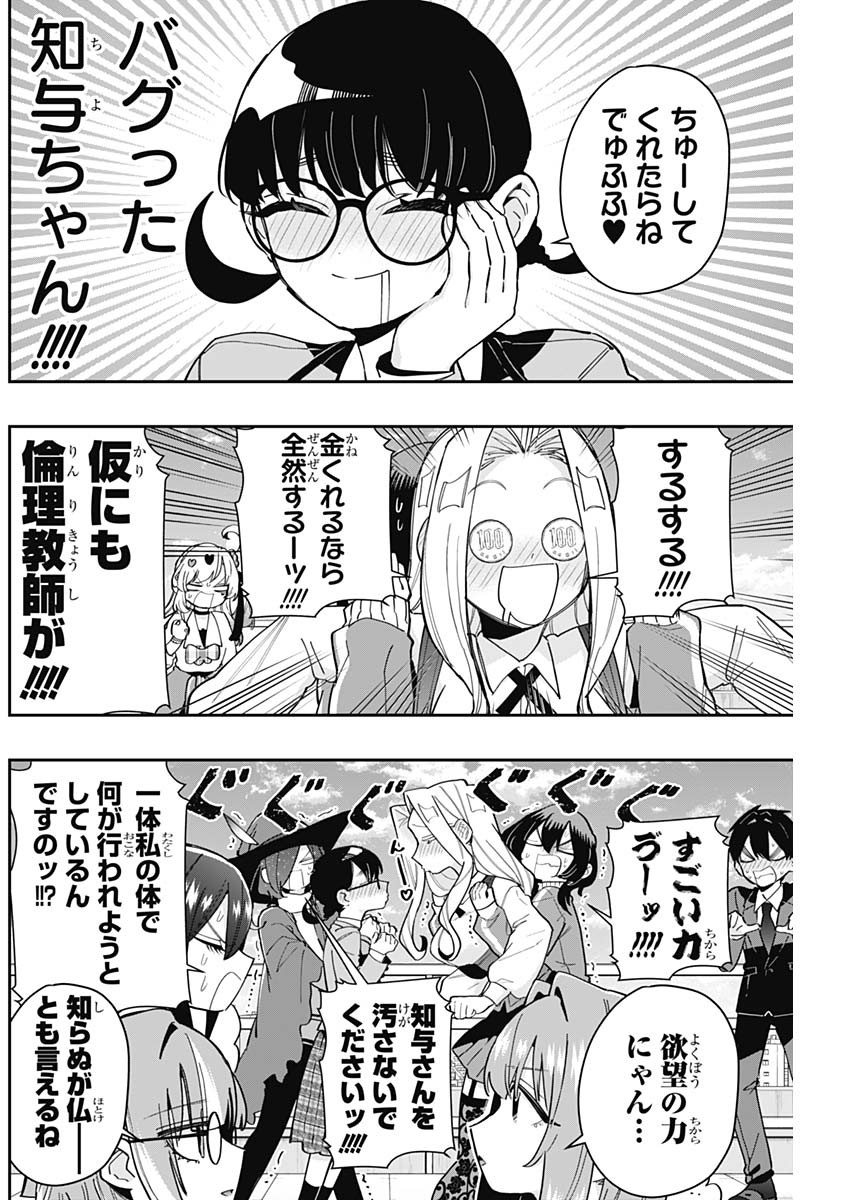 君のことが大大大大大好きな100人の彼女 Chap 149 - Next Chap 150