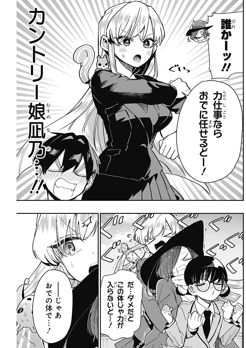 君のことが大大大大大好きな100人の彼女 Chap 149 - Next Chap 150