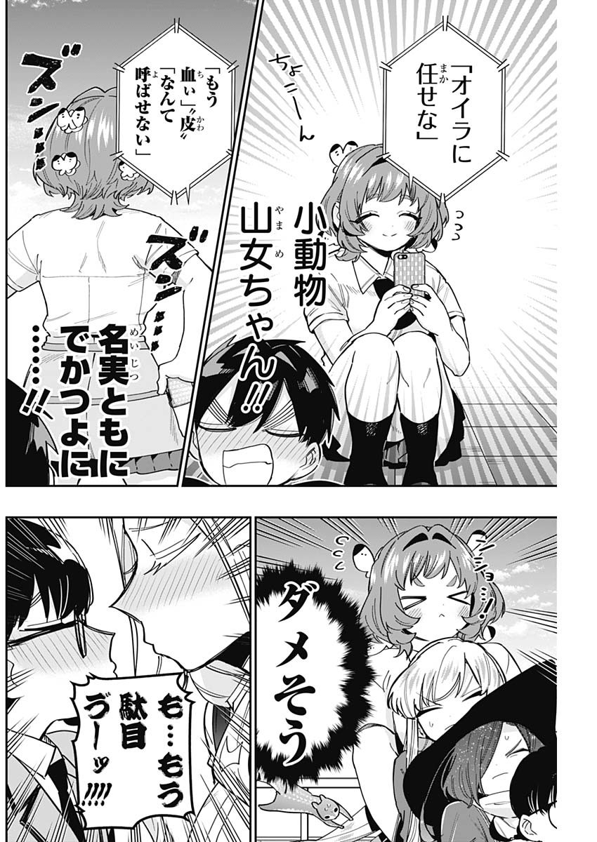 君のことが大大大大大好きな100人の彼女 Chap 149 - Next Chap 150