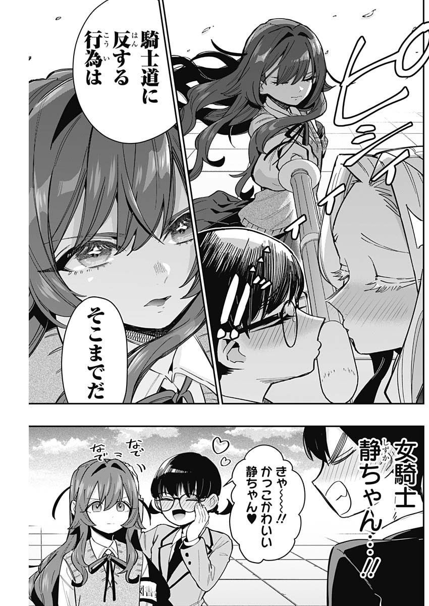 君のことが大大大大大好きな100人の彼女 Chap 149 - Next Chap 150