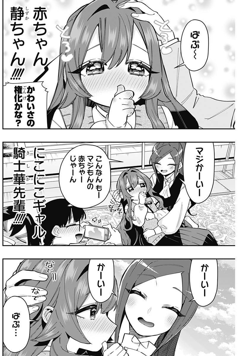 君のことが大大大大大好きな100人の彼女 Chap 149 - Next Chap 150