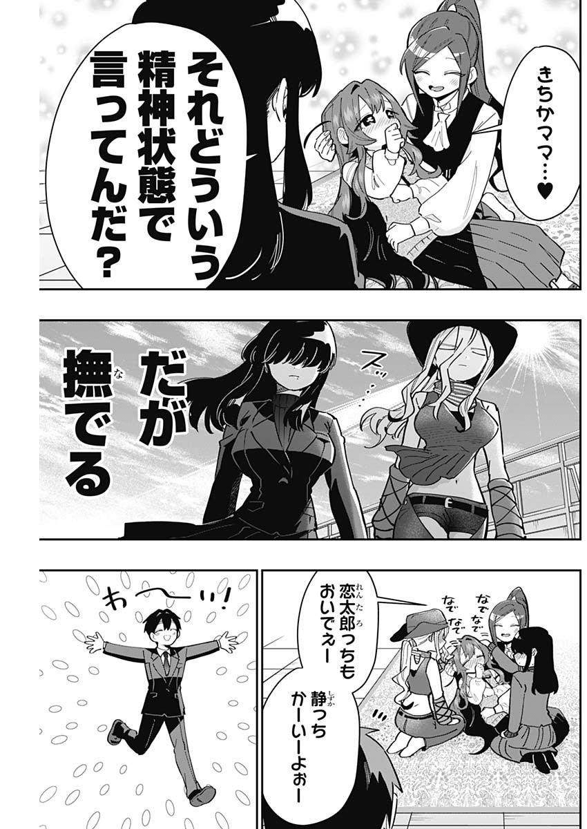 君のことが大大大大大好きな100人の彼女 Chap 149 - Next Chap 150