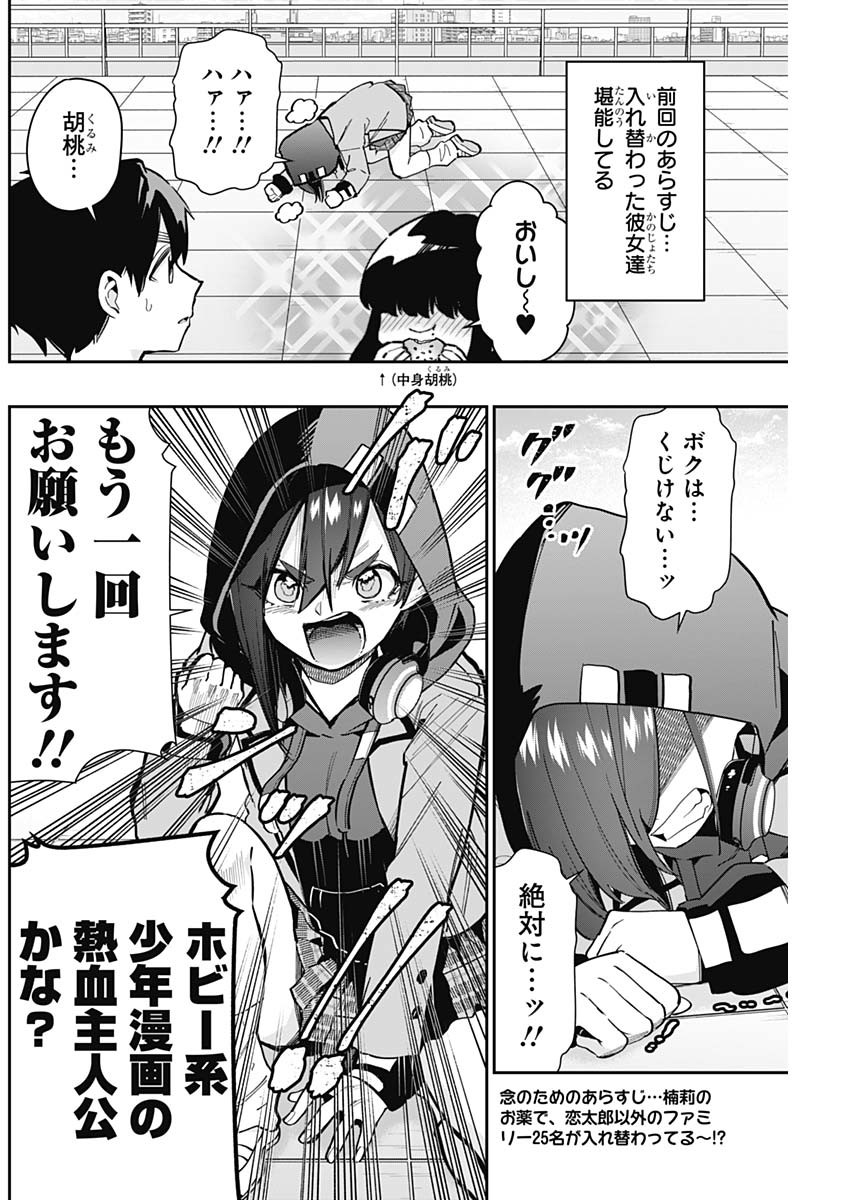 君のことが大大大大大好きな100人の彼女 Chap 149 - Next Chap 150