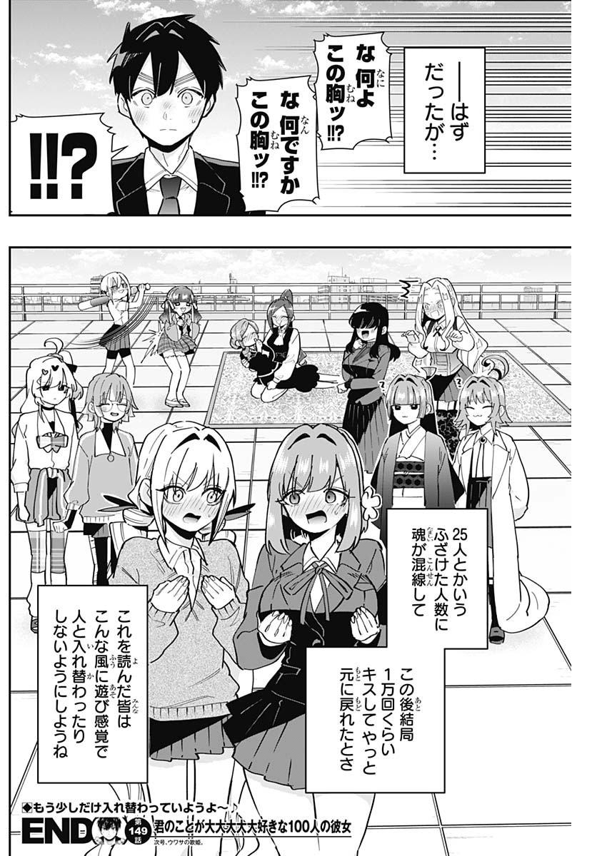 君のことが大大大大大好きな100人の彼女 Chap 149 - Next Chap 150