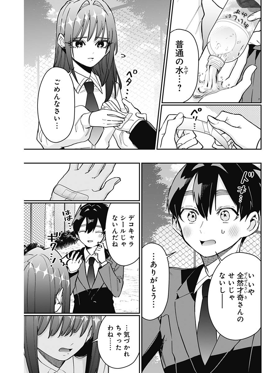 君のことが大大大大大好きな100人の彼女 Chap 150 - Next Chap 151