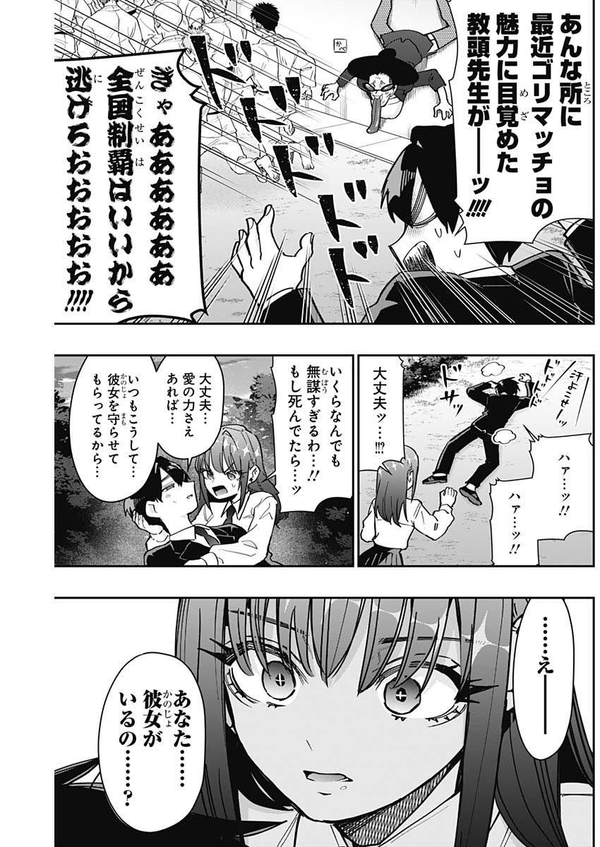 君のことが大大大大大好きな100人の彼女 Chap 150 - Next Chap 151