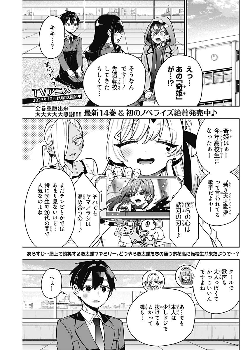 君のことが大大大大大好きな100人の彼女 Chap 150 - Next Chap 151