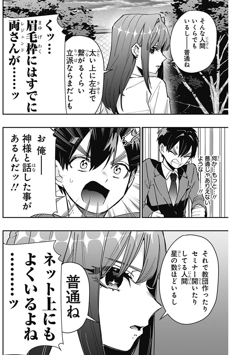 君のことが大大大大大好きな100人の彼女 Chap 150 - Next Chap 151