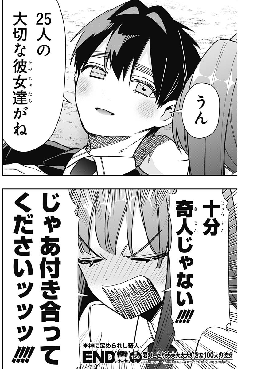君のことが大大大大大好きな100人の彼女 Chap 150 - Next Chap 151